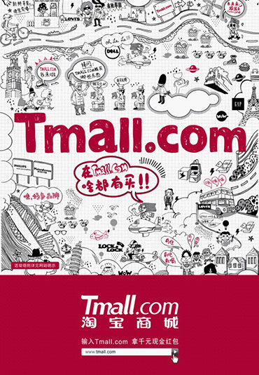 Tmall Store ouverture