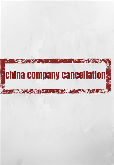 Annulation de l'enregistrement d'une entreprise en Chine
