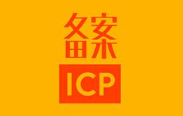 China ICP - Un must pour lancer votre site en Chine continentale