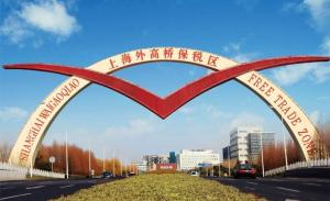 Shanghai FTZ a inauguré 1,8 million de nouvelles entreprises